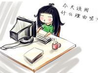 双鱼座会为何请假