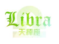 天秤座的大多数与个别