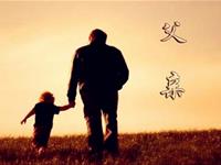 12星座父亲最想听什么话