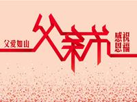 送给12星座爸爸最给力的礼物