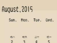 8月生肖运势宜忌一览