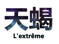 天蝎座最讨厌的人和事