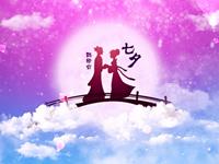 12星座的七夕夜