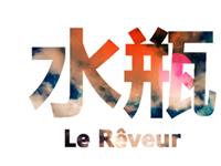 金爱伦2015年9月水瓶座运势