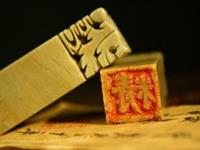 梦见印章的心理学解梦