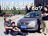 遭遇碰瓷，12星座该怎样应对