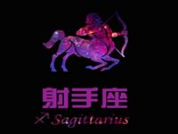 射手男最想在女生面前表现啥