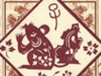 农历十月生肖鼠财运提点