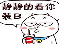 哪些星座自高自大爱装逼