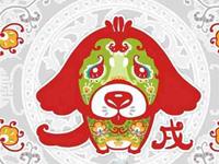 生肖狗不如意的年龄