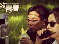 解《致青春》赵薇的梦及预示