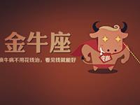 金牛座夫妻的相处模式