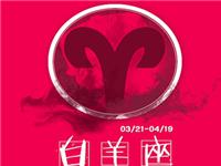 白羊座如何处理恋爱中的摩擦