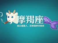 摩羯座被上司批评会有什么反应