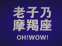 摩羯座如何获取爱情主控权