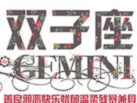 双子座最适合挑选啥颜色的手机