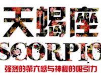 天蝎座最适合挑选啥颜色的手机