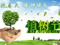 12星座的植树节怎么过