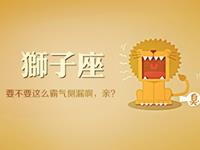 狮子座适合赚哪种类型外快