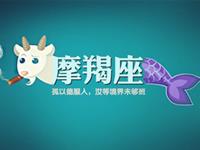 摩羯座适合赚哪种类型外快