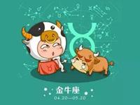 金牛座在什么情况下会方寸大乱