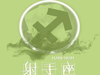 射手座遇到鬼会有啥有趣的反应