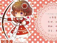 射手座的爱情保鲜秘籍是啥