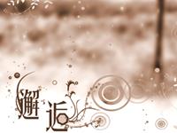 12星座初次邂逅如何获取好感