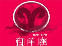 白羊座在职场上应学会什么