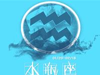 水瓶座在职场上应学会什么