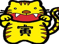 12生肖会选友情or爱情—虎