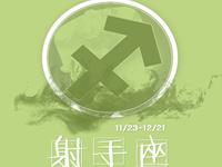 射手座对爱失去信心的症状