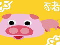 生肖猪在几岁运气爆好