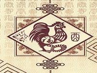 生肖鸡何时出生婚后能大富大贵