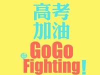 占卜高考在即你需要做什么