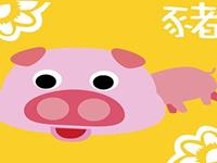 6月给生肖猪的温馨提醒
