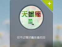 天蝎座的劈腿类型