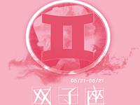 双子座一言不合就干嘛