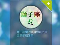 狮子男成就事业的动力是什么