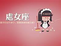 处女座单身狗被惹怒了会怎样