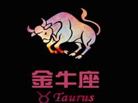 金牛座会因为啥而一蹶不振