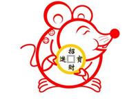 生肖鼠年底前哪个月财运最好