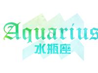 水瓶女第一次见红时在想什么