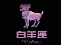 白羊座如何看待明星吸毒