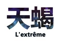 天蝎座认为体面的生活是什么