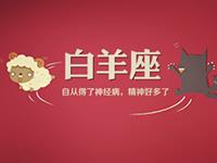 白羊座双12的消费欲望指数