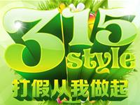 3·15权益日，哪个星座识假能力强