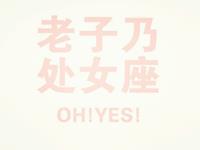 寂多蔓生2017年6月处女座运势