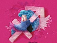 射手座的爱情标签