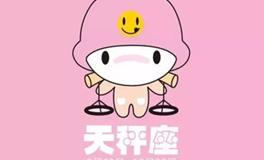 天秤座怎么处理烂桃花